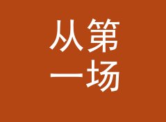 从第一场到第一百场，凌晨补给站 3AM Supply 是被问最多的暗号，附一期勘场手记
