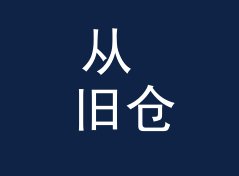 从 旧仓库钥匙 Warehouse Key 说起：地下派对组织名怎么起才够隐秘，侧写给巡游车队