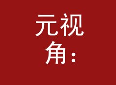 元视角：地下停车场 Basement Park 这个生成器为什么只做地下派对，附一期勘场手记