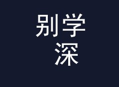 别学 深夜补给队 Supply Run 那种太公开的名，组织先从暗语下手，写给女成员